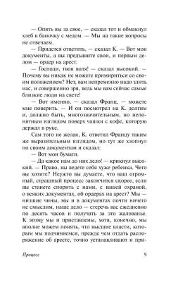 Процесс Франц Кафка с доставкой по Минску от 70 рублей бесплатно!